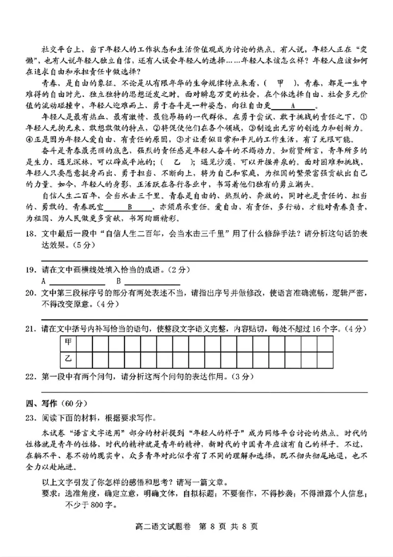 语文_2024-2025高二（7-7月题库）_2024年11月试卷_1116浙江省杭州地区(含周边)重点中学2024-2025学年高二上学期11月期中_浙江省杭州地区(含周边)重点中学2024-2025学年高二上学期11月期中语文