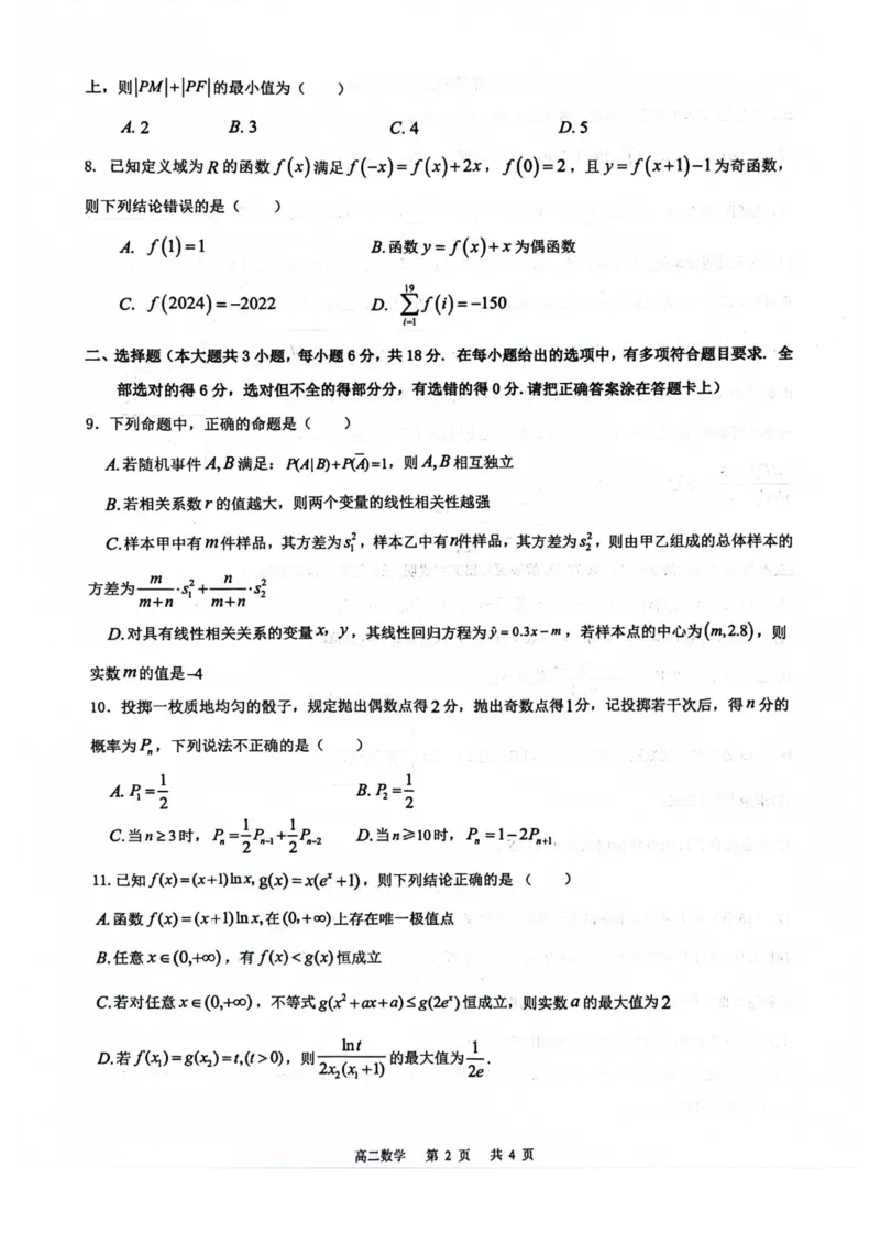 皖中名校联盟高二期末数学_2024-2025高二（7-7月题库）_2024年07月试卷_0722安徽省智学大联考皖中联盟（合肥八中）2023-2024学年高二下学期期末考试