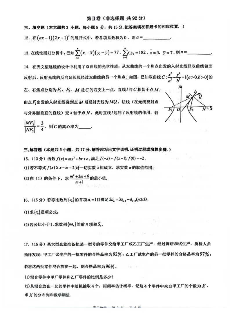 皖中名校联盟高二期末数学_2024-2025高二（7-7月题库）_2024年07月试卷_0722安徽省智学大联考皖中联盟（合肥八中）2023-2024学年高二下学期期末考试