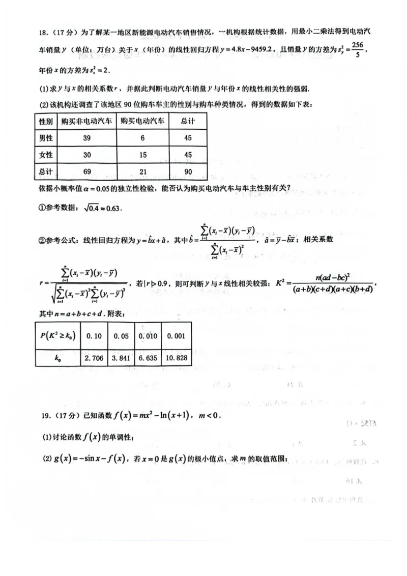 皖中名校联盟高二期末数学_2024-2025高二（7-7月题库）_2024年07月试卷_0722安徽省智学大联考皖中联盟（合肥八中）2023-2024学年高二下学期期末考试