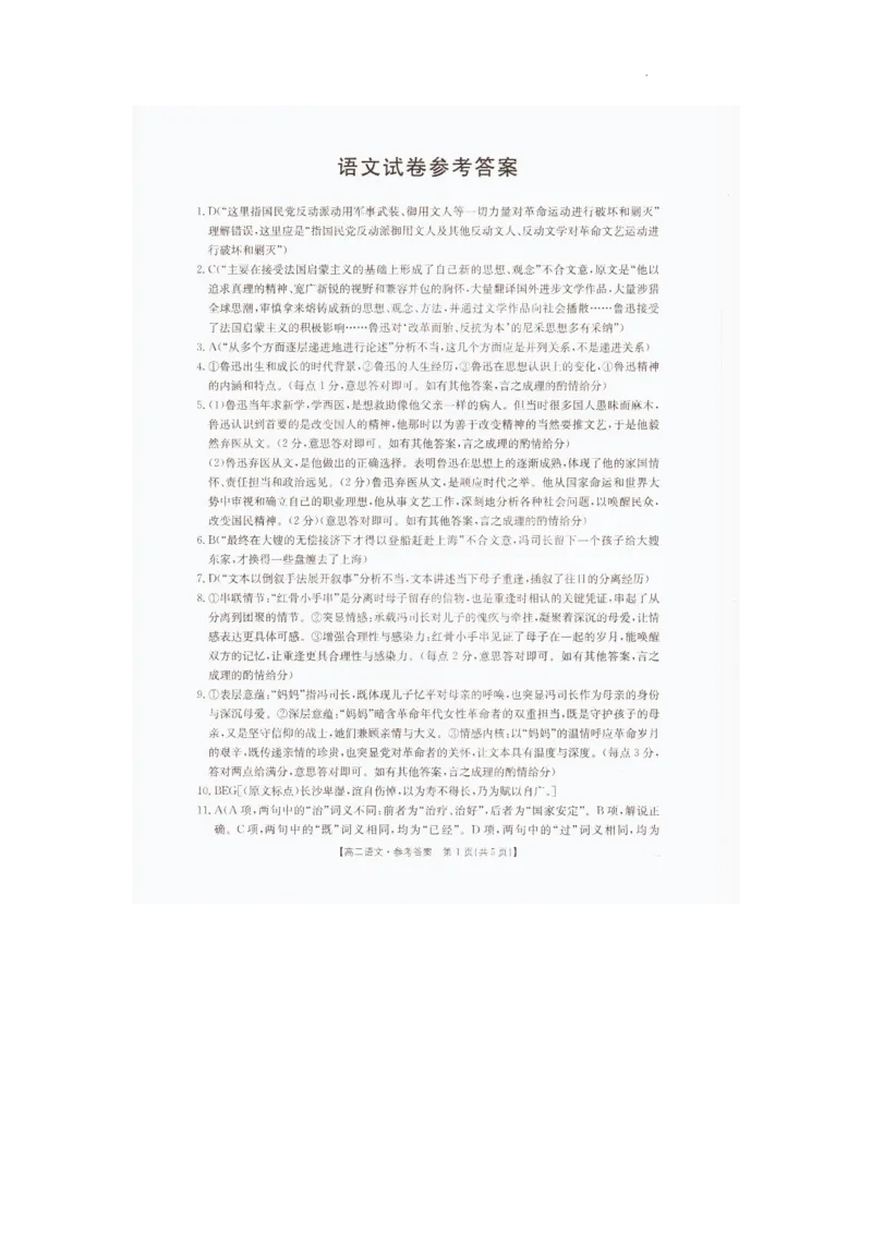 辽宁省抚顺市六校协作体2025-2026学年高二上学期期末联考语文试卷答案_2024-2025高二（7-7月题库）_2026年1月高二_260113辽宁省抚顺市六校协作体2025-2026学年高二上学期期末联考含答案