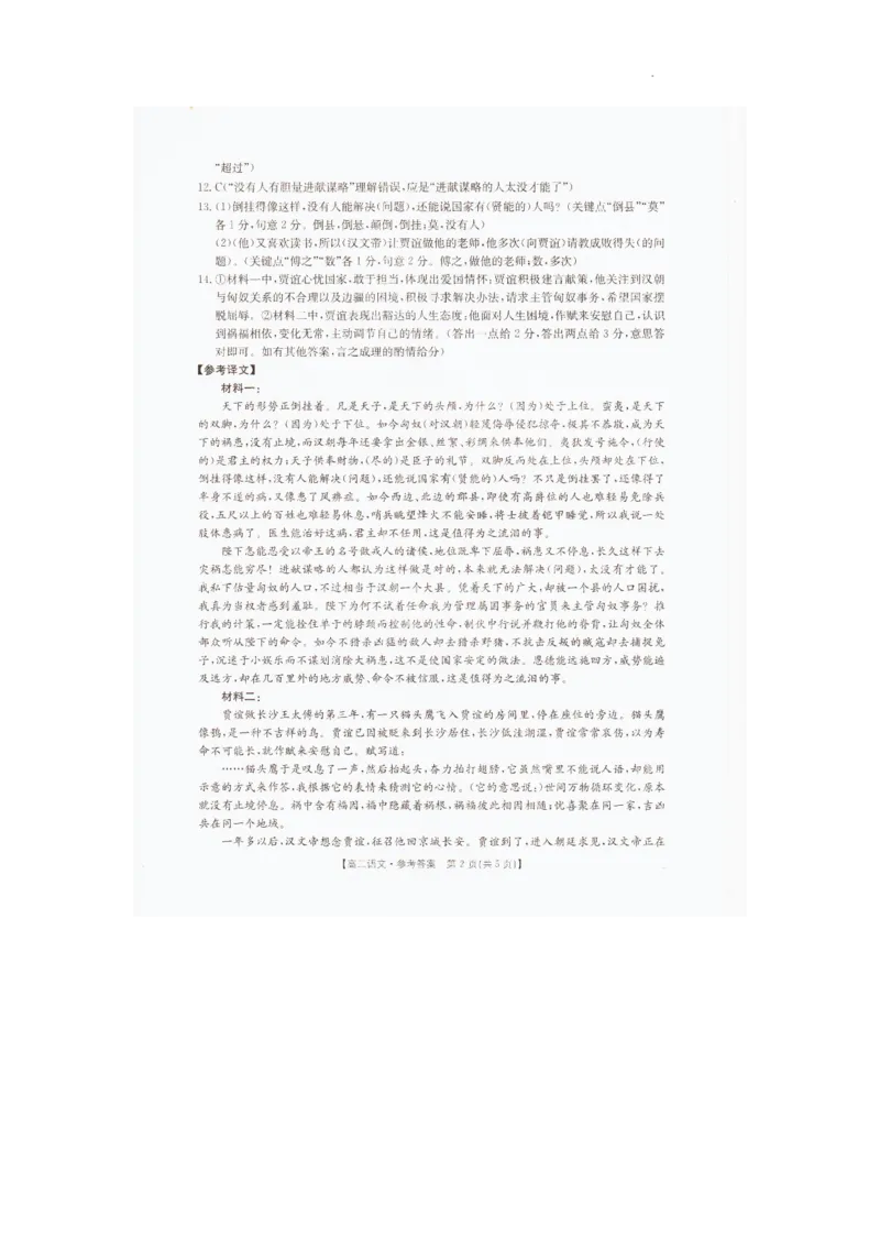 辽宁省抚顺市六校协作体2025-2026学年高二上学期期末联考语文试卷答案_2024-2025高二（7-7月题库）_2026年1月高二_260113辽宁省抚顺市六校协作体2025-2026学年高二上学期期末联考含答案