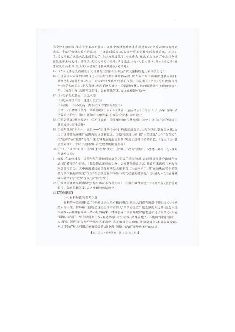 辽宁省抚顺市六校协作体2025-2026学年高二上学期期末联考语文试卷答案_2024-2025高二（7-7月题库）_2026年1月高二_260113辽宁省抚顺市六校协作体2025-2026学年高二上学期期末联考含答案