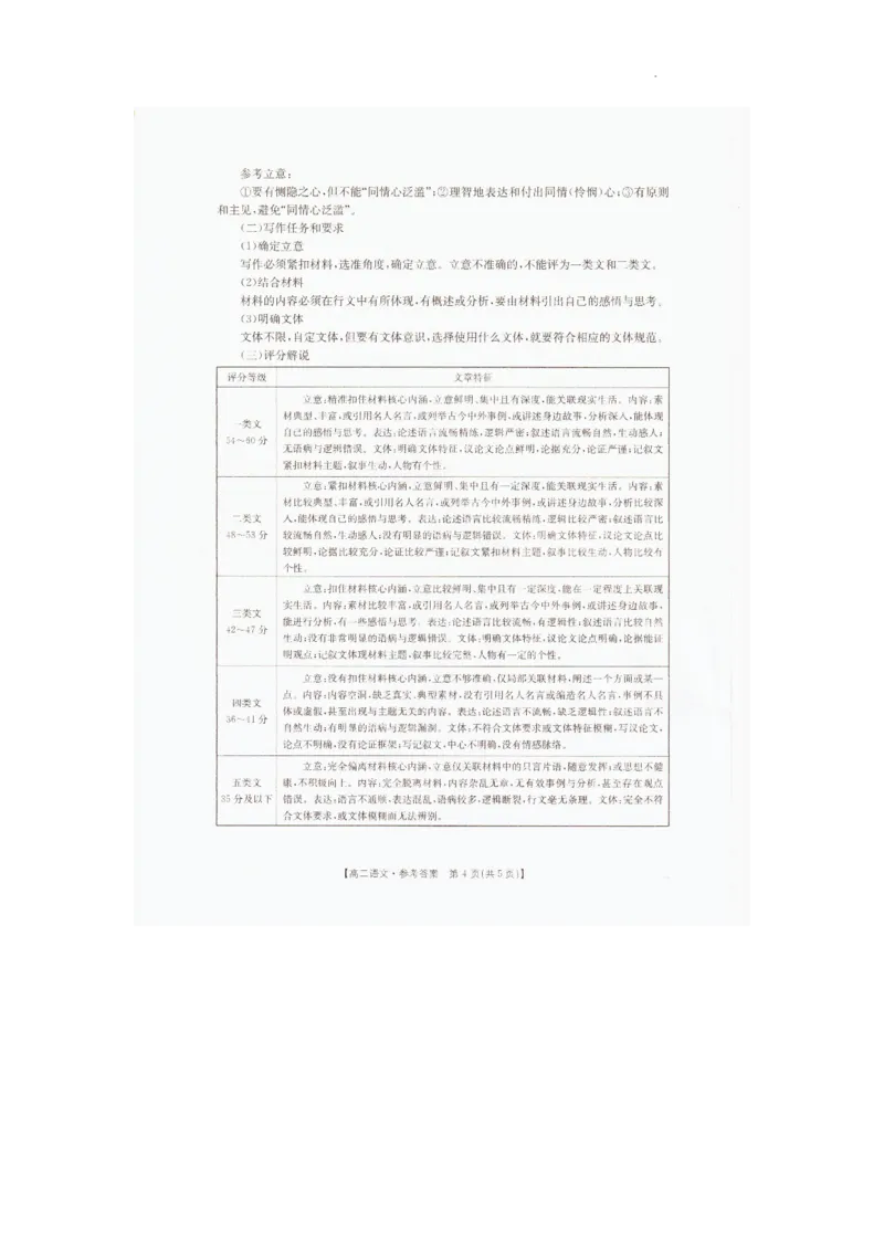 辽宁省抚顺市六校协作体2025-2026学年高二上学期期末联考语文试卷答案_2024-2025高二（7-7月题库）_2026年1月高二_260113辽宁省抚顺市六校协作体2025-2026学年高二上学期期末联考含答案