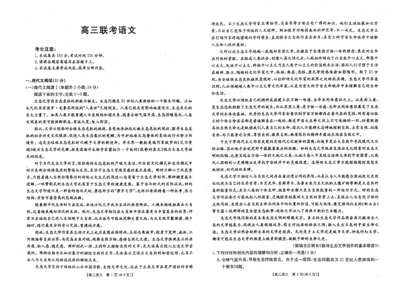 贵州金太阳2024-2025学年高三上学期9月开学联考（25-28C）语文试题_2024-2025高三（6-6月题库）_2024年09月试卷_0916贵州金太阳2024-2025学年高三上学期9月开学联考（25-27C）（25-28C）