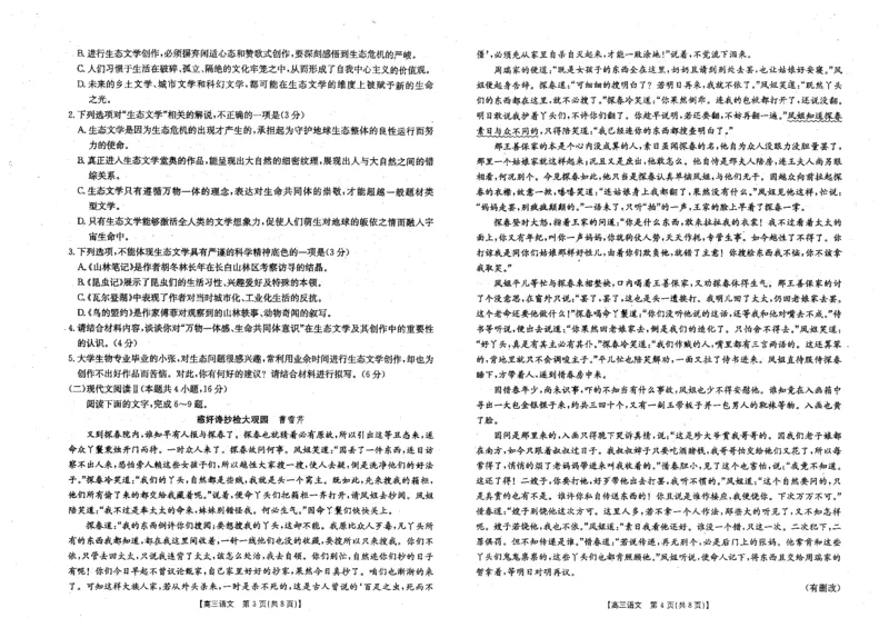 贵州金太阳2024-2025学年高三上学期9月开学联考（25-28C）语文试题_2024-2025高三（6-6月题库）_2024年09月试卷_0916贵州金太阳2024-2025学年高三上学期9月开学联考（25-27C）（25-28C）