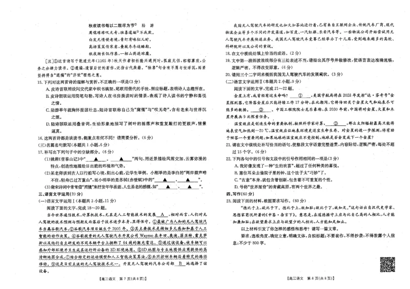 贵州金太阳2024-2025学年高三上学期9月开学联考（25-28C）语文试题_2024-2025高三（6-6月题库）_2024年09月试卷_0916贵州金太阳2024-2025学年高三上学期9月开学联考（25-27C）（25-28C）