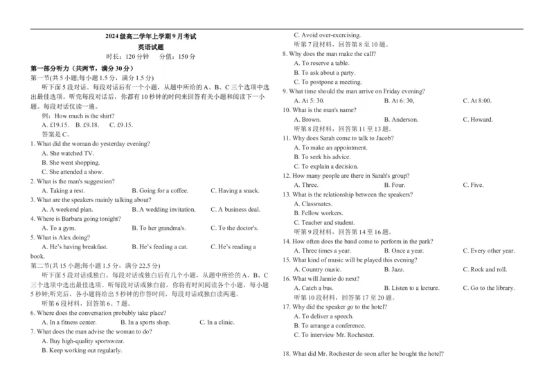 高二英语_2025年10月高二试卷_251003黑龙江省牡丹江市第一高级中学2025-2026学年高二上学期9月月考