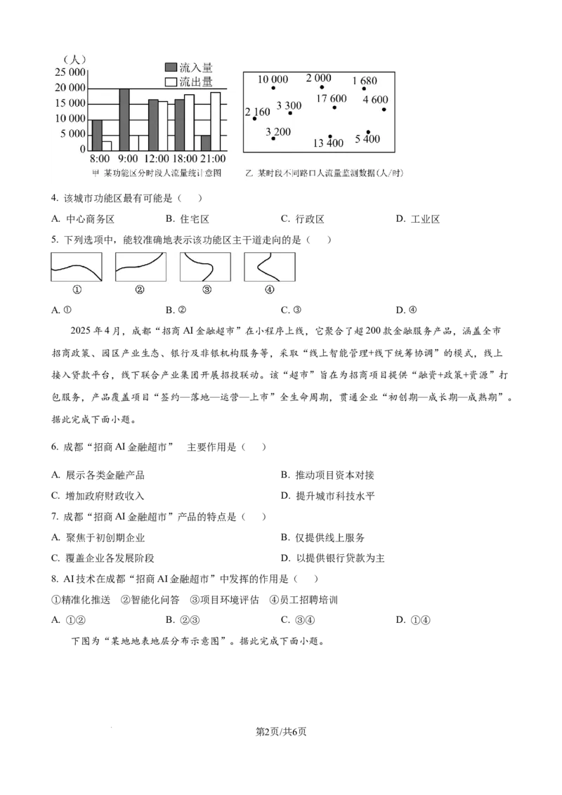 精品解析：广西壮族自治区玉林市五校2025-2026学年高二上学期9月月考地理试题（原卷版）_2025年10月高二试卷_251010广西壮族自治区玉林市五校联考2025-2026学年高二上学期9月月考
