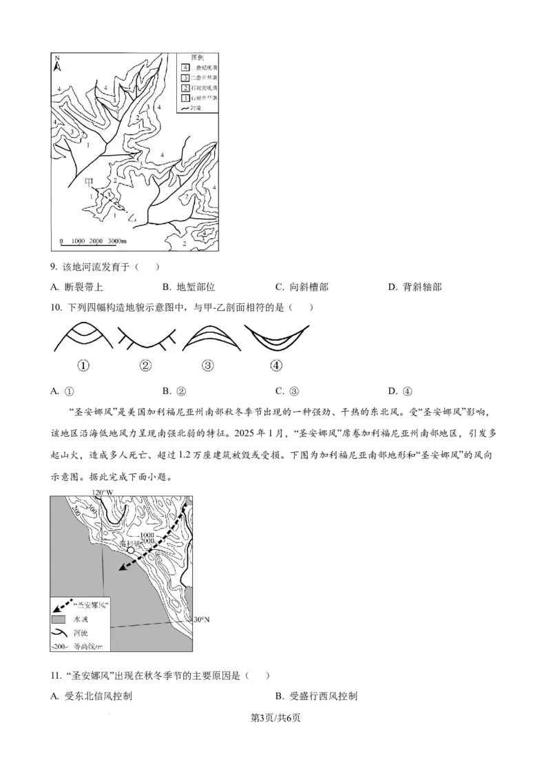 精品解析：广西壮族自治区玉林市五校2025-2026学年高二上学期9月月考地理试题（原卷版）_2025年10月高二试卷_251010广西壮族自治区玉林市五校联考2025-2026学年高二上学期9月月考