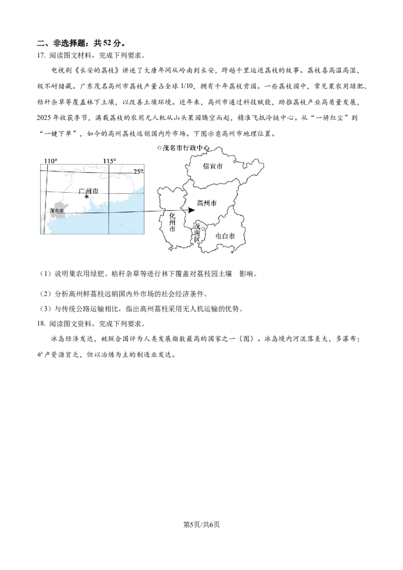 精品解析：广西壮族自治区玉林市五校2025-2026学年高二上学期9月月考地理试题（原卷版）_2025年10月高二试卷_251010广西壮族自治区玉林市五校联考2025-2026学年高二上学期9月月考