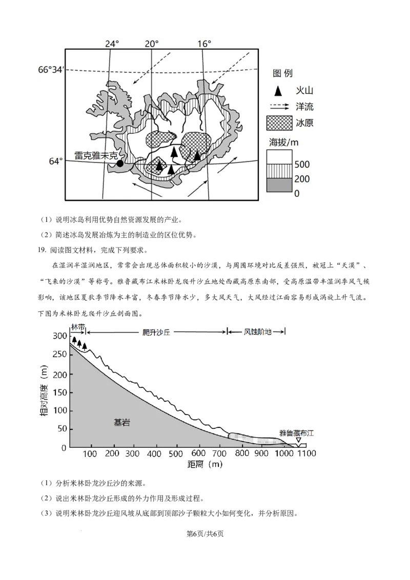 精品解析：广西壮族自治区玉林市五校2025-2026学年高二上学期9月月考地理试题（原卷版）_2025年10月高二试卷_251010广西壮族自治区玉林市五校联考2025-2026学年高二上学期9月月考