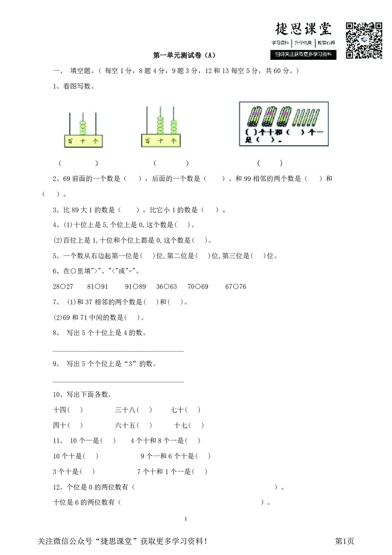一年级下册数学西师大版第1单元测试卷（A）（含答案）_小学1-6年级全部试卷_数学_一年级_3-6-4、小学一年级数学下册_3-6-4-2、练习题、作业、试题、试卷_西师版