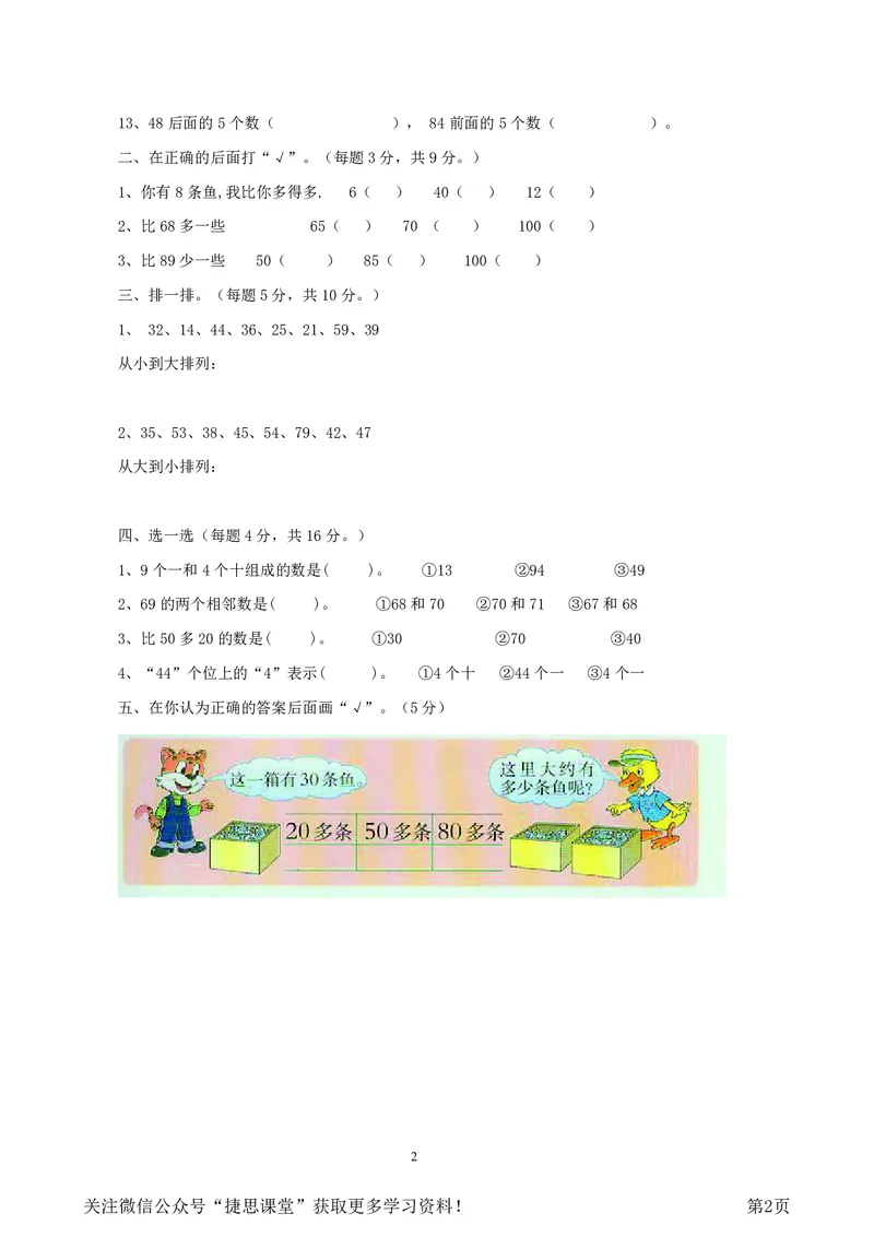 一年级下册数学西师大版第1单元测试卷（A）（含答案）_小学1-6年级全部试卷_数学_一年级_3-6-4、小学一年级数学下册_3-6-4-2、练习题、作业、试题、试卷_西师版