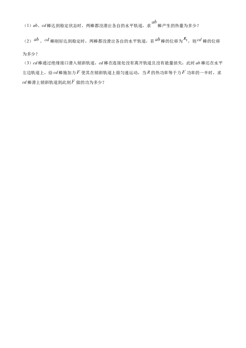 重庆市巴蜀中学2024-2025学年高二下学期3月月考物理试题（含答案）_2024-2025高二（7-7月题库）_2025年04月试卷(1)_0418重庆市巴蜀中学2024-2025学年高二下学期3月月考