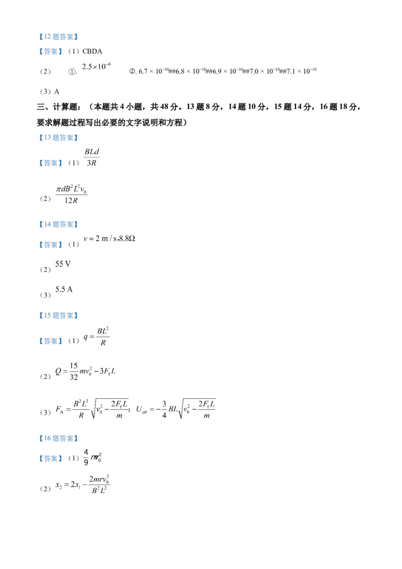 重庆市巴蜀中学2024-2025学年高二下学期3月月考物理试题（含答案）_2024-2025高二（7-7月题库）_2025年04月试卷(1)_0418重庆市巴蜀中学2024-2025学年高二下学期3月月考