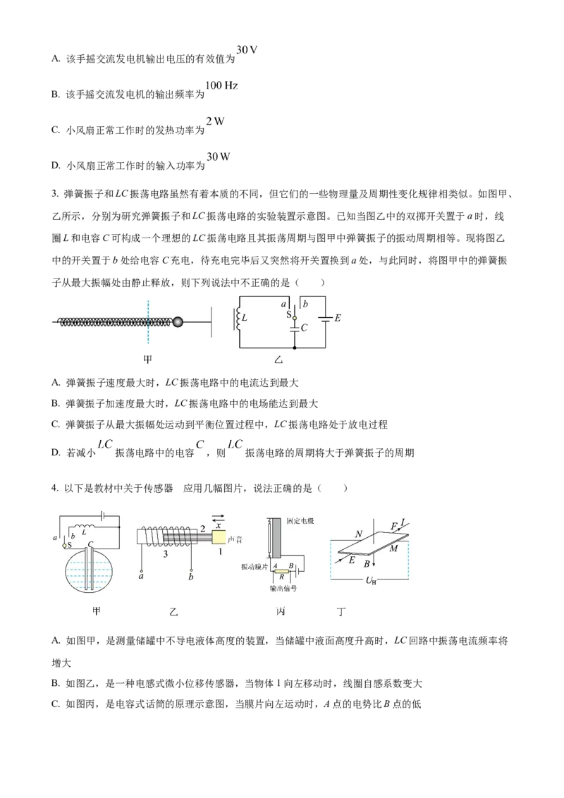 重庆市巴蜀中学2024-2025学年高二下学期3月月考物理试题（含答案）_2024-2025高二（7-7月题库）_2025年04月试卷(1)_0418重庆市巴蜀中学2024-2025学年高二下学期3月月考