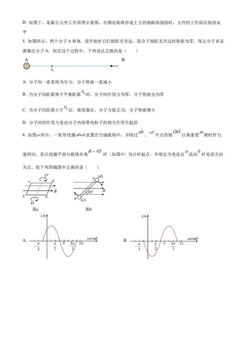 重庆市巴蜀中学2024-2025学年高二下学期3月月考物理试题（含答案）_2024-2025高二（7-7月题库）_2025年04月试卷(1)_0418重庆市巴蜀中学2024-2025学年高二下学期3月月考