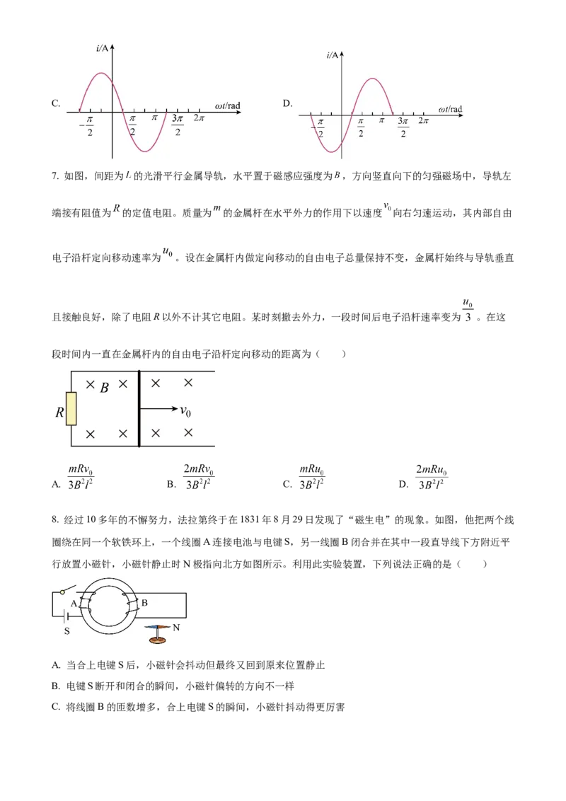 重庆市巴蜀中学2024-2025学年高二下学期3月月考物理试题（含答案）_2024-2025高二（7-7月题库）_2025年04月试卷(1)_0418重庆市巴蜀中学2024-2025学年高二下学期3月月考
