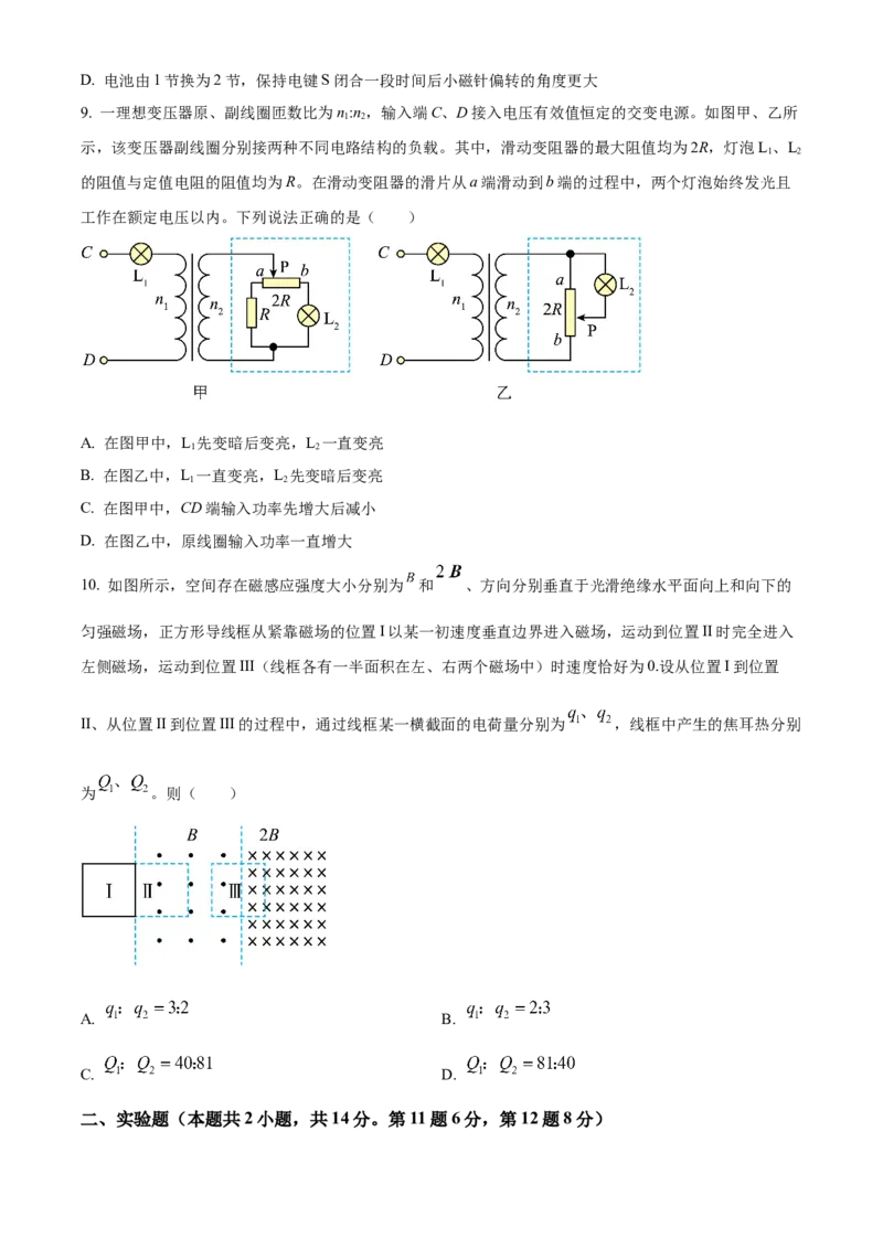 重庆市巴蜀中学2024-2025学年高二下学期3月月考物理试题（含答案）_2024-2025高二（7-7月题库）_2025年04月试卷(1)_0418重庆市巴蜀中学2024-2025学年高二下学期3月月考