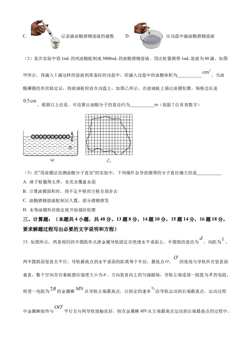 重庆市巴蜀中学2024-2025学年高二下学期3月月考物理试题（含答案）_2024-2025高二（7-7月题库）_2025年04月试卷(1)_0418重庆市巴蜀中学2024-2025学年高二下学期3月月考