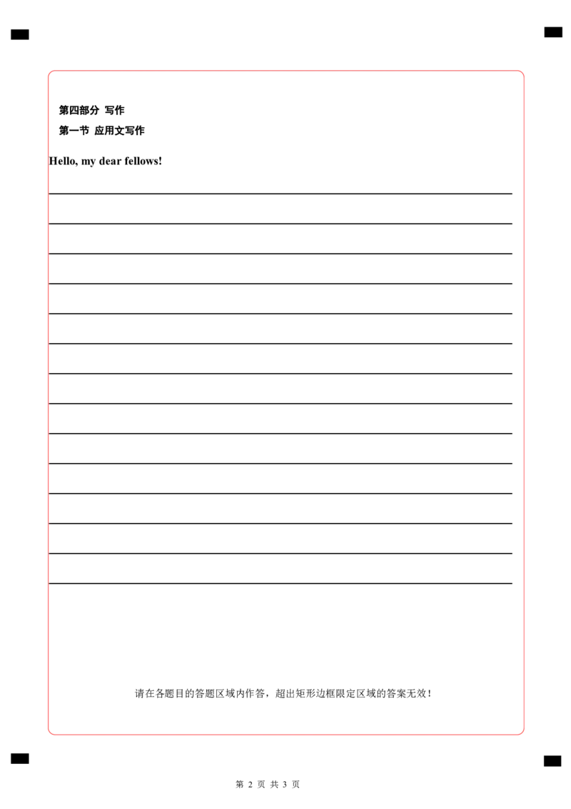 济宁一中2025届高三第一次质量检测-英语答题卡_2024-2025高三（6-6月题库）_2024年09月试卷_0916山东省济宁市第一中学2024-2025学年高三上学期开学考试