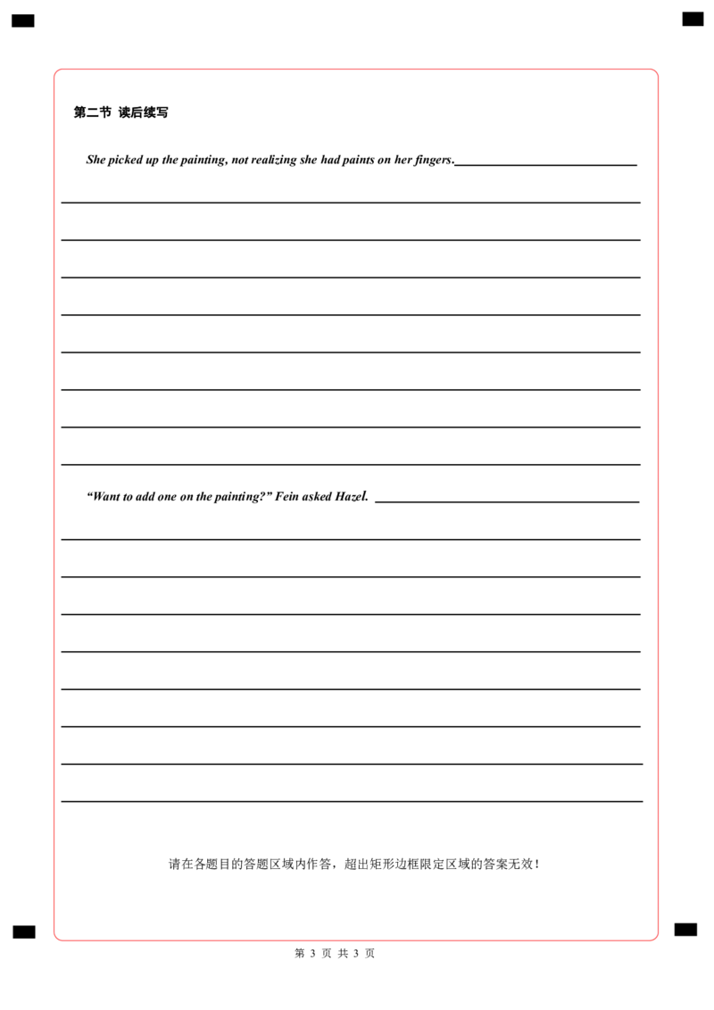 济宁一中2025届高三第一次质量检测-英语答题卡_2024-2025高三（6-6月题库）_2024年09月试卷_0916山东省济宁市第一中学2024-2025学年高三上学期开学考试