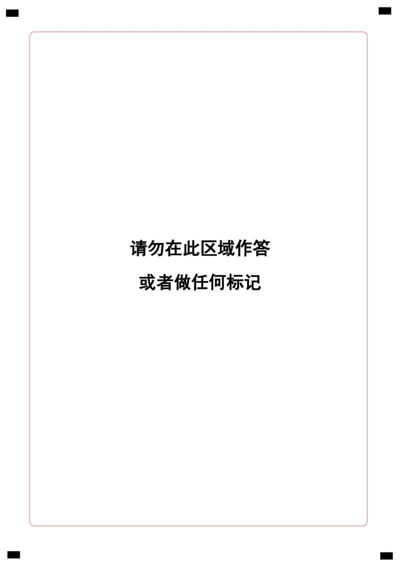 济宁一中2025届高三第一次质量检测-英语答题卡_2024-2025高三（6-6月题库）_2024年09月试卷_0916山东省济宁市第一中学2024-2025学年高三上学期开学考试