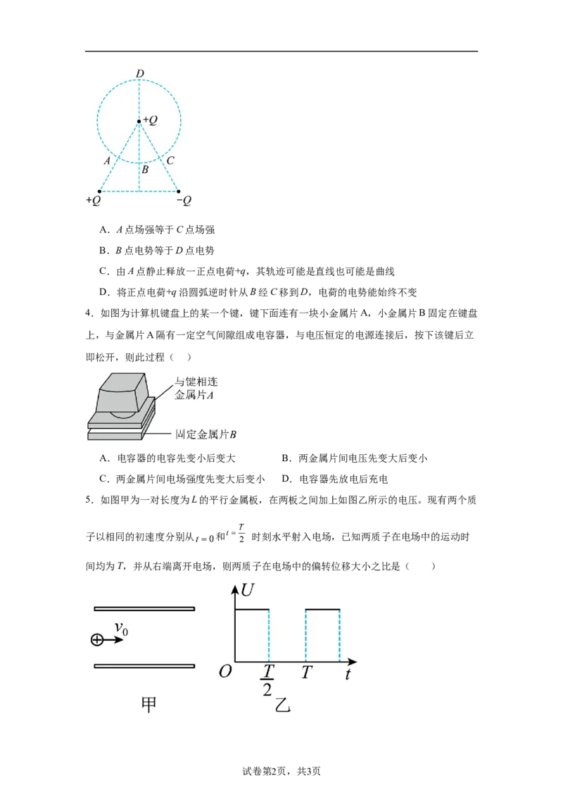 湖南省常德市汉寿县第一中学2025-2026学年高二上学期11月期中物理试题（含解析）_251213湖南省常德市汉寿县第一中学2025-2026学年高二上学期11月期中