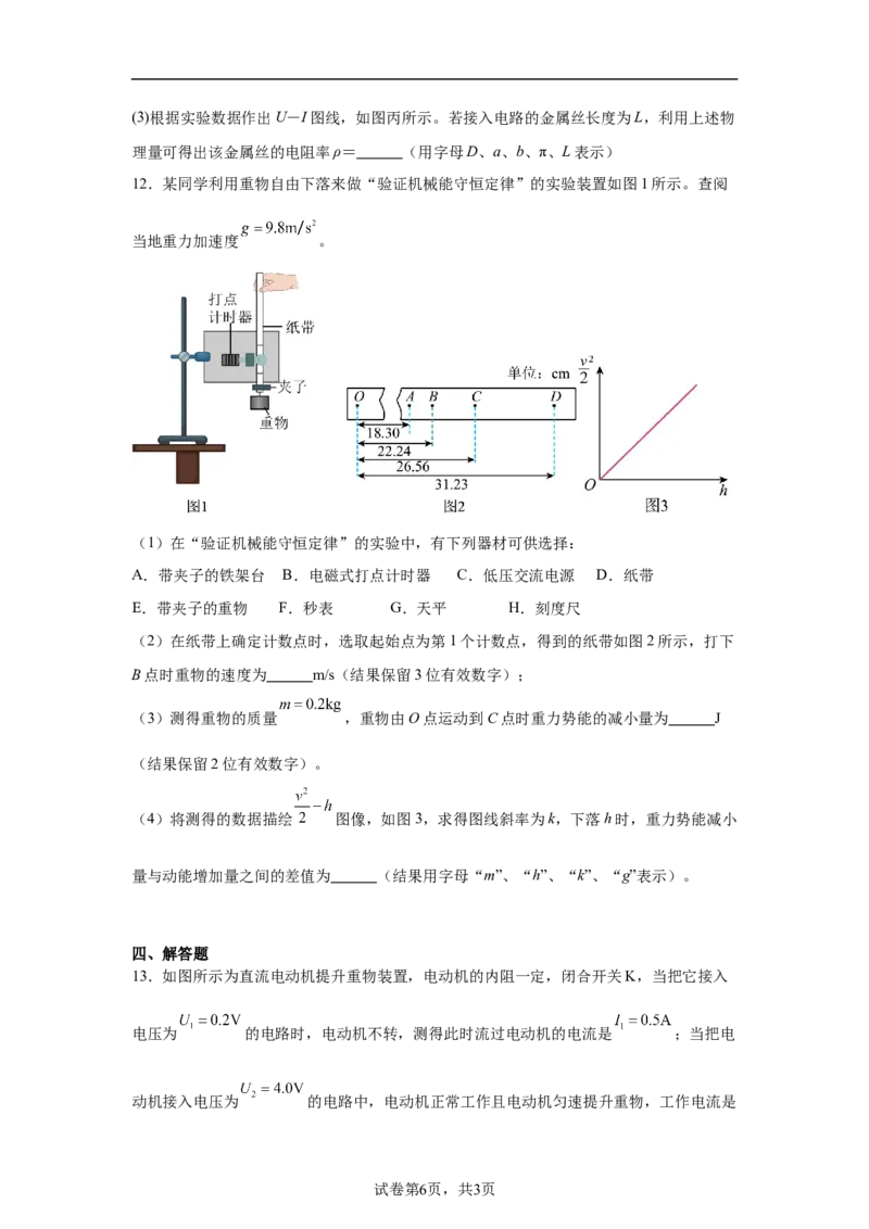 湖南省常德市汉寿县第一中学2025-2026学年高二上学期11月期中物理试题（含解析）_251213湖南省常德市汉寿县第一中学2025-2026学年高二上学期11月期中