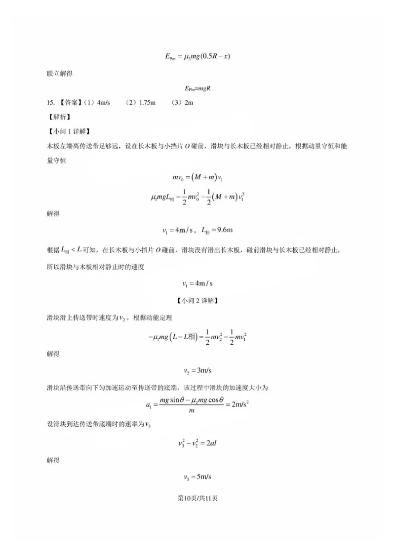 物理试卷答案_2024-2025高三（6-6月题库）_2024年12月试卷_1206广东省2025届高三十一月广深珠（广州、深圳、珠海）联考_广东省2025届高三11月广深珠联考物理