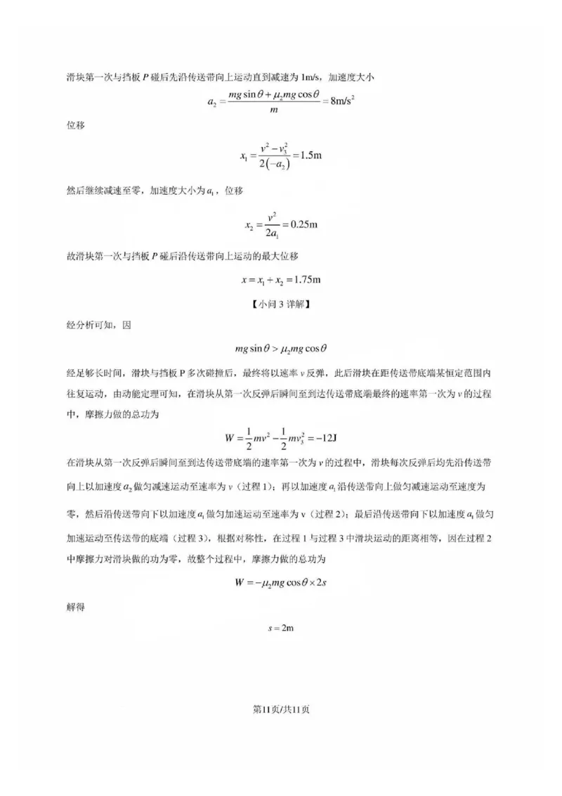 物理试卷答案_2024-2025高三（6-6月题库）_2024年12月试卷_1206广东省2025届高三十一月广深珠（广州、深圳、珠海）联考_广东省2025届高三11月广深珠联考物理
