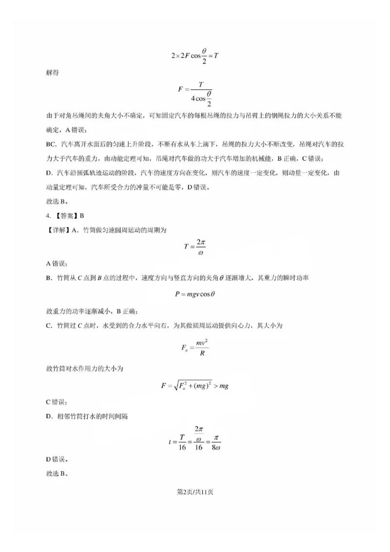 物理试卷答案_2024-2025高三（6-6月题库）_2024年12月试卷_1206广东省2025届高三十一月广深珠（广州、深圳、珠海）联考_广东省2025届高三11月广深珠联考物理