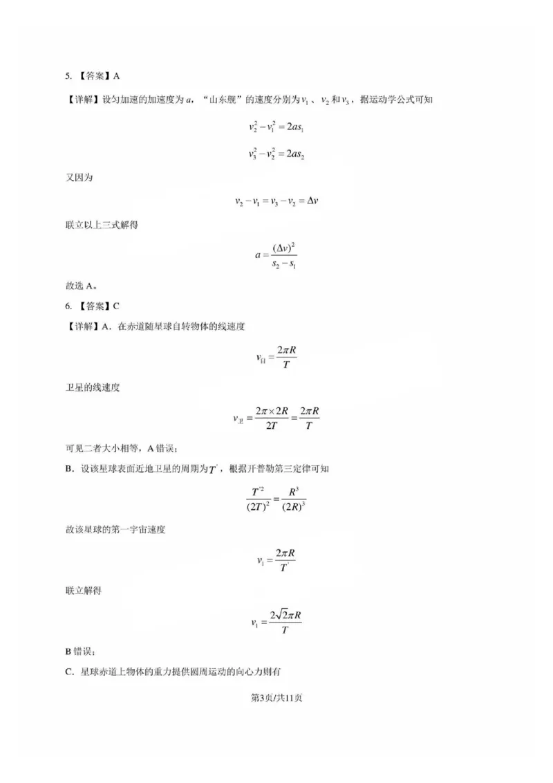 物理试卷答案_2024-2025高三（6-6月题库）_2024年12月试卷_1206广东省2025届高三十一月广深珠（广州、深圳、珠海）联考_广东省2025届高三11月广深珠联考物理