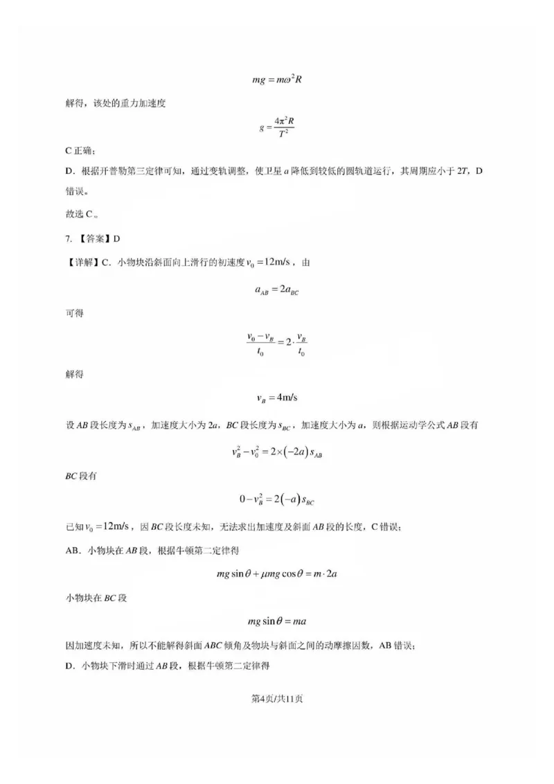 物理试卷答案_2024-2025高三（6-6月题库）_2024年12月试卷_1206广东省2025届高三十一月广深珠（广州、深圳、珠海）联考_广东省2025届高三11月广深珠联考物理