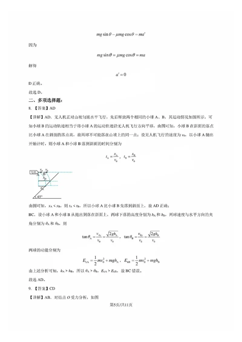 物理试卷答案_2024-2025高三（6-6月题库）_2024年12月试卷_1206广东省2025届高三十一月广深珠（广州、深圳、珠海）联考_广东省2025届高三11月广深珠联考物理