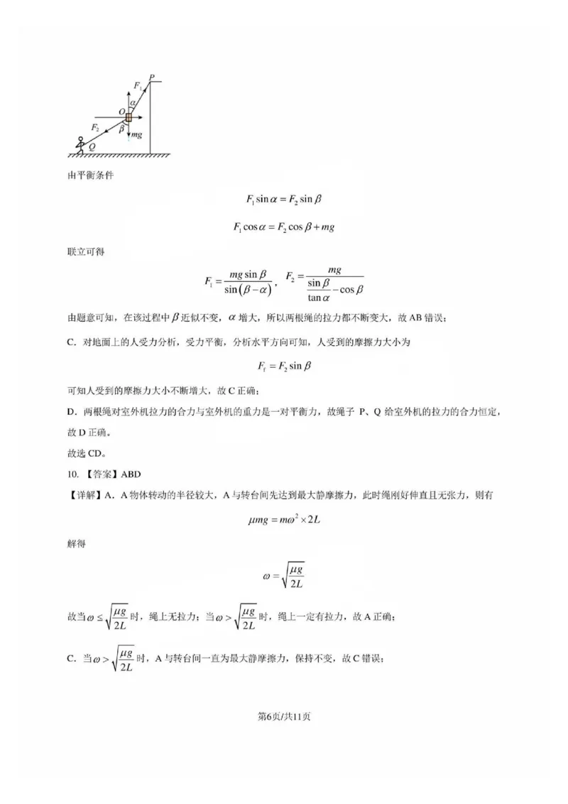 物理试卷答案_2024-2025高三（6-6月题库）_2024年12月试卷_1206广东省2025届高三十一月广深珠（广州、深圳、珠海）联考_广东省2025届高三11月广深珠联考物理