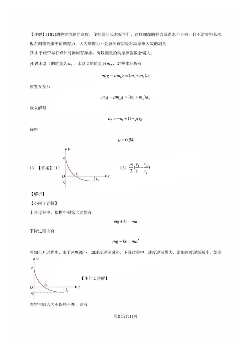 物理试卷答案_2024-2025高三（6-6月题库）_2024年12月试卷_1206广东省2025届高三十一月广深珠（广州、深圳、珠海）联考_广东省2025届高三11月广深珠联考物理