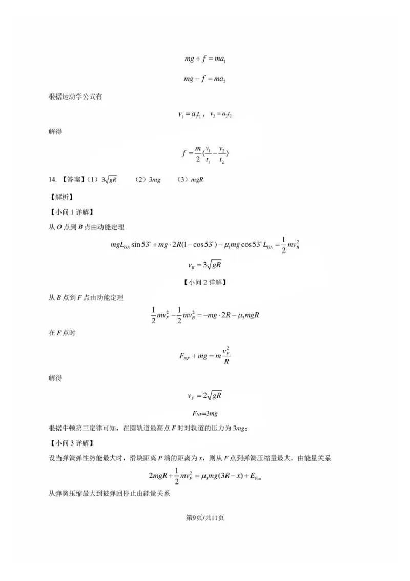 物理试卷答案_2024-2025高三（6-6月题库）_2024年12月试卷_1206广东省2025届高三十一月广深珠（广州、深圳、珠海）联考_广东省2025届高三11月广深珠联考物理