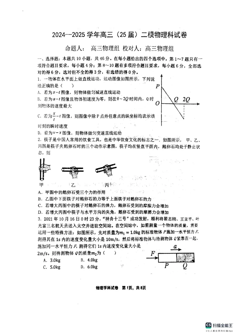 辽宁省鞍山市第一中学2024-2025学年高三上学期10月二模试题物理PDF版含答案_2024-2025高三（6-6月题库）_2024年10月试卷_1020辽宁省鞍山市第一中学2024-2025学年高三上学期10月二模