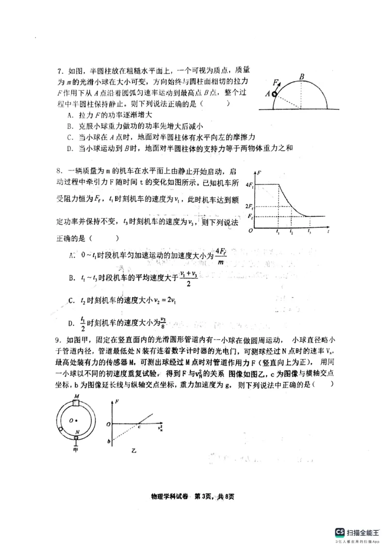 辽宁省鞍山市第一中学2024-2025学年高三上学期10月二模试题物理PDF版含答案_2024-2025高三（6-6月题库）_2024年10月试卷_1020辽宁省鞍山市第一中学2024-2025学年高三上学期10月二模