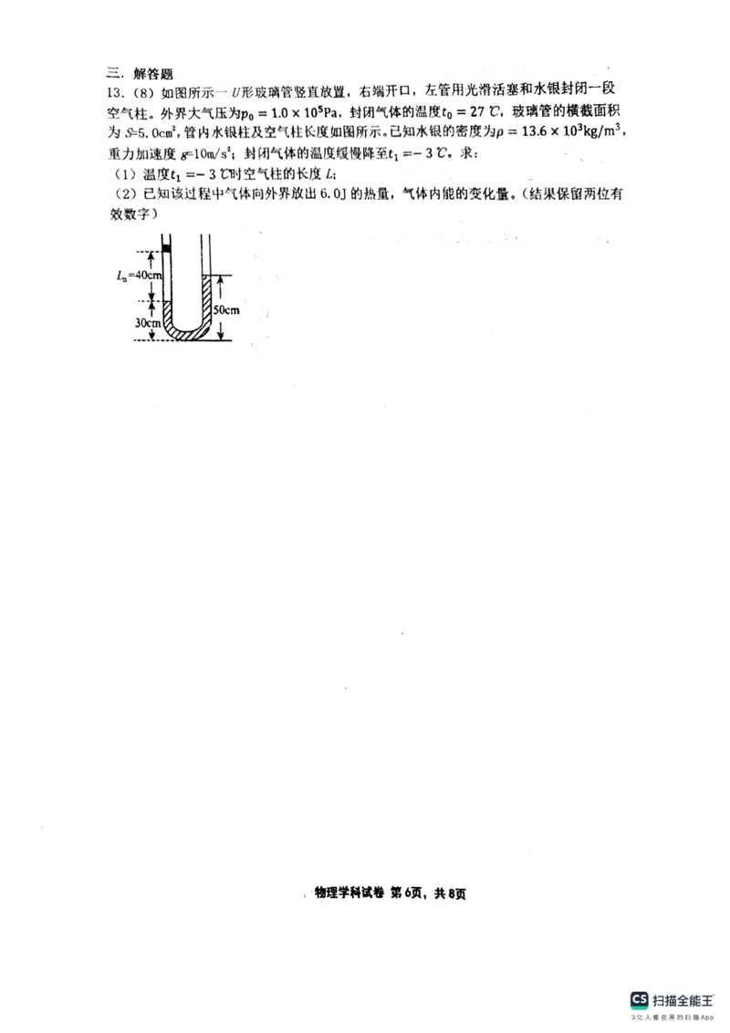 辽宁省鞍山市第一中学2024-2025学年高三上学期10月二模试题物理PDF版含答案_2024-2025高三（6-6月题库）_2024年10月试卷_1020辽宁省鞍山市第一中学2024-2025学年高三上学期10月二模