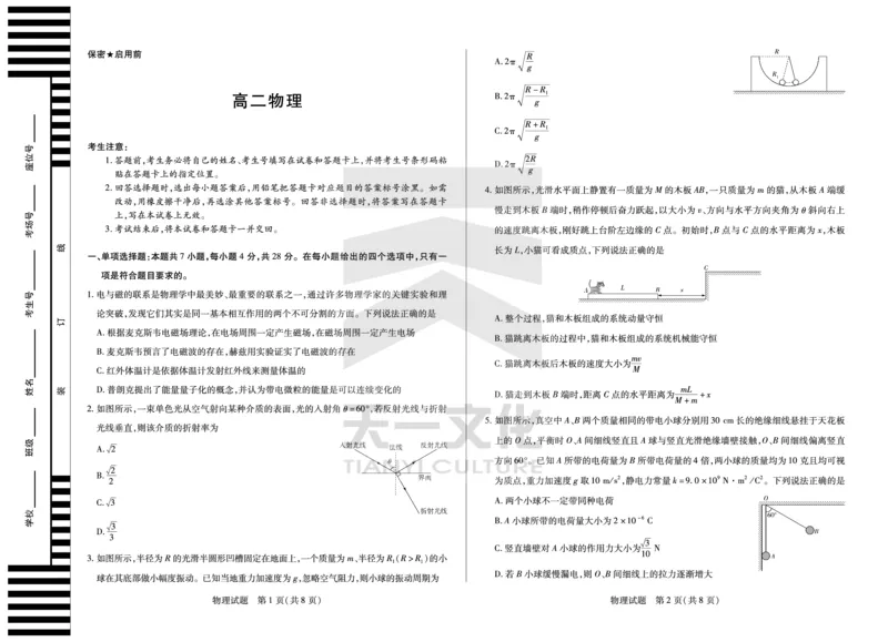 物理湖南高二12月_251227湖南省、广西省湘一联盟2025-2026学年高二上学期12月月考（全）