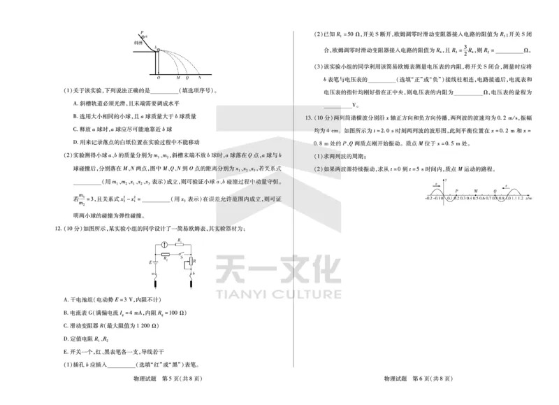 物理湖南高二12月_251227湖南省、广西省湘一联盟2025-2026学年高二上学期12月月考（全）