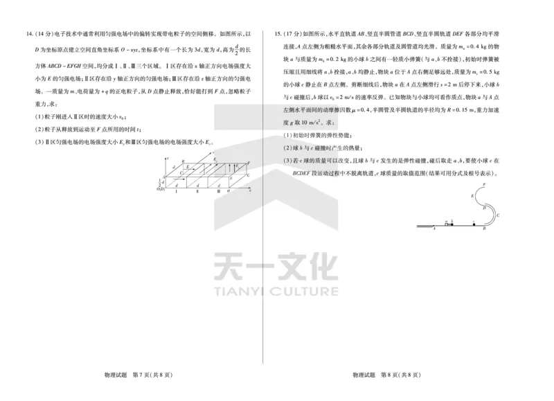 物理湖南高二12月_251227湖南省、广西省湘一联盟2025-2026学年高二上学期12月月考（全）