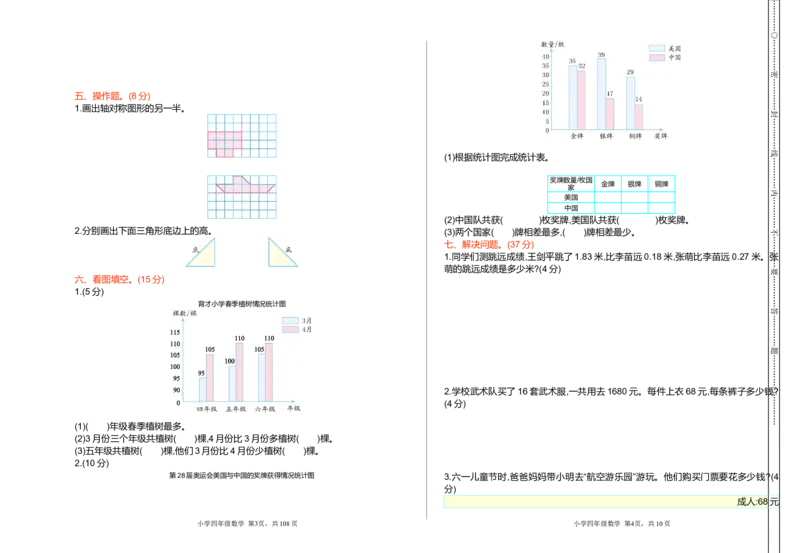 人教版四年级下册数学期末测试卷-含答案-期末检测试题1_小学1-6年级全部试卷_数学_四年级_3-9-4、小学四年级数学下册_3-9-4-2、练习题、作业、试题、试卷_人教版_期末测试卷