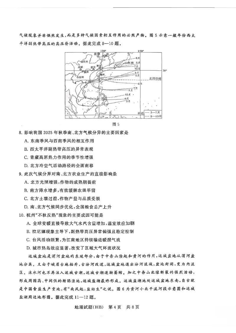 T8联考2026届高三年级12月检测训练地理(河北)_2024-2026高三（6-6月题库）_2025年12月高三试卷_2512252026届高三第一次学业质量评价联考（T8八省联考）（全科）_选科[河北专版]（全）
