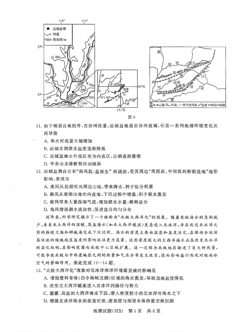 T8联考2026届高三年级12月检测训练地理(河北)_2024-2026高三（6-6月题库）_2025年12月高三试卷_2512252026届高三第一次学业质量评价联考（T8八省联考）（全科）_选科[河北专版]（全）