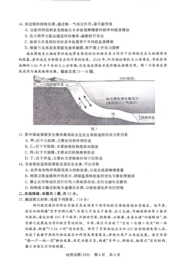 T8联考2026届高三年级12月检测训练地理(河北)_2024-2026高三（6-6月题库）_2025年12月高三试卷_2512252026届高三第一次学业质量评价联考（T8八省联考）（全科）_选科[河北专版]（全）