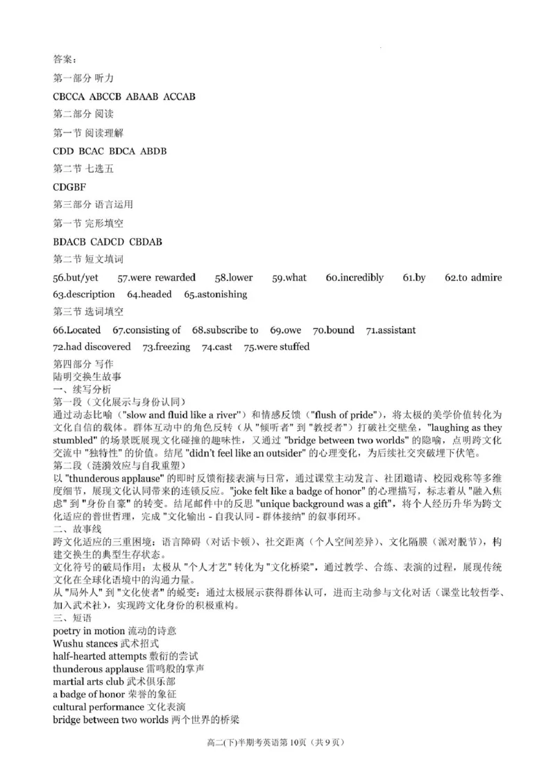 福建省福州第一中学2024-2025学年高二下学期期中考试英语试题（PDF版含答案，无听力音频无听力原文）_2024-2025高二（7-7月题库）_2025年05月试卷